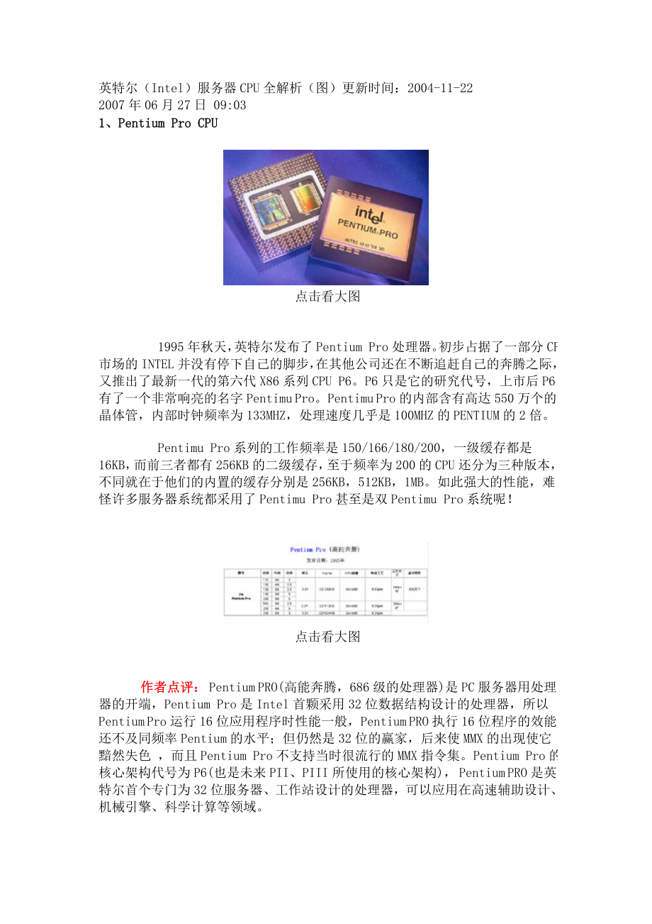 英特尔服务器CPU解析.docx_第1页