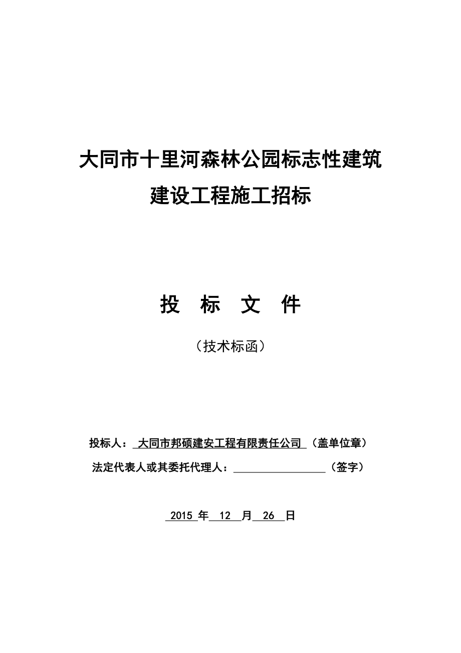 标志性建筑施工方案.docx_第1页