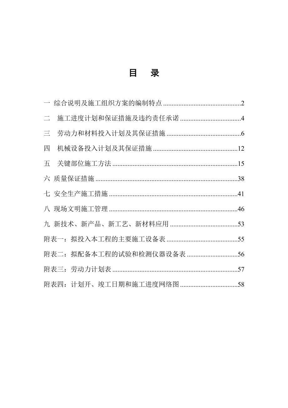 标志性建筑施工方案.docx_第2页