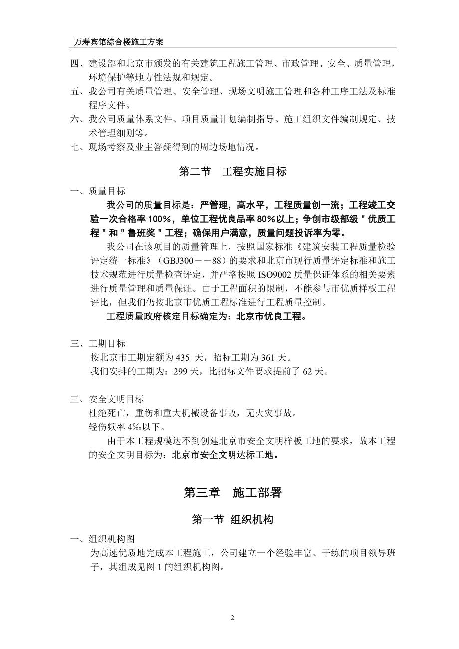 万寿宾馆综合楼施工方案(DOC39页).doc_第2页