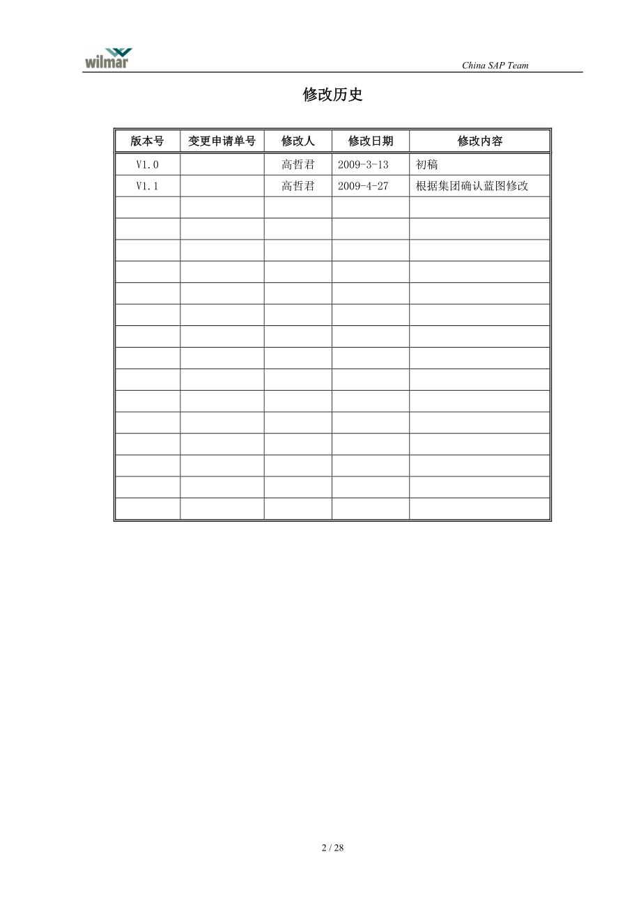 维修服务与零星工程采购标准业务操作手册.docx_第2页