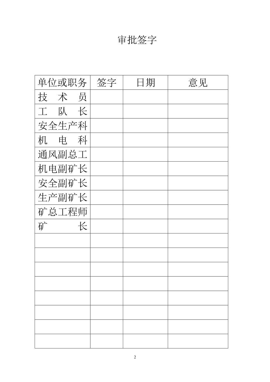 八仙煤矿技术改造施工组织设计(DOC28页).doc_第2页