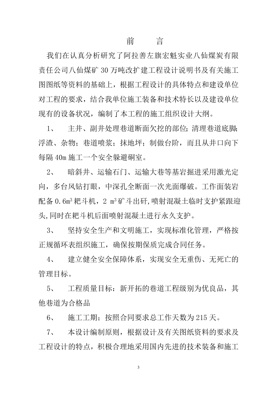 八仙煤矿技术改造施工组织设计(DOC28页).doc_第3页