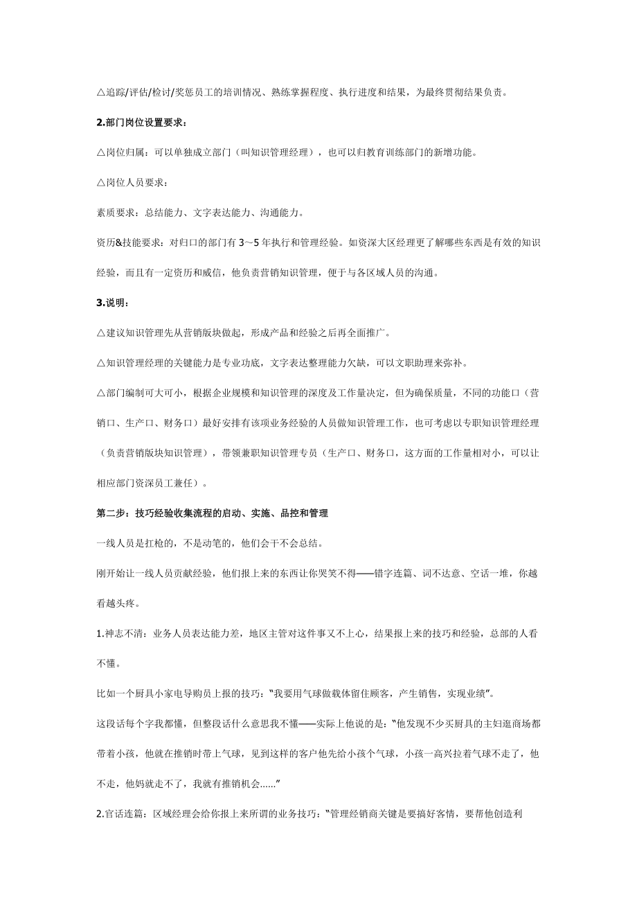 销售知识管理：肥水莫流外人田.docx_第2页