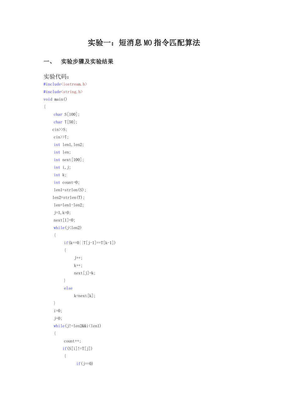 电信增值业务及软件开发一实践报告.docx_第2页