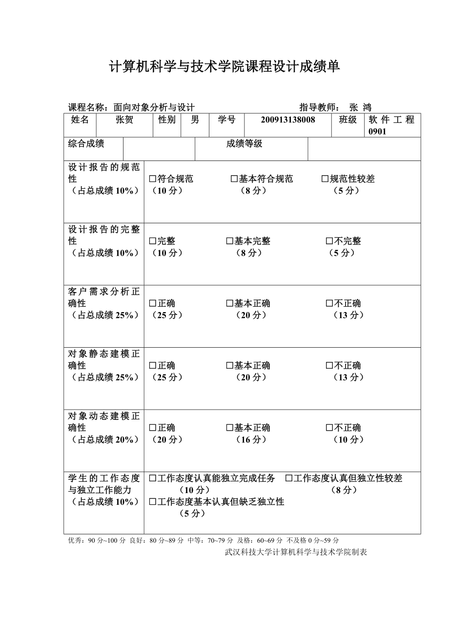 超市财务管理系统面向对象课程设计.docx_第1页