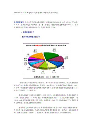 笔记本电脑市场用户喜爱度分析报告.docx