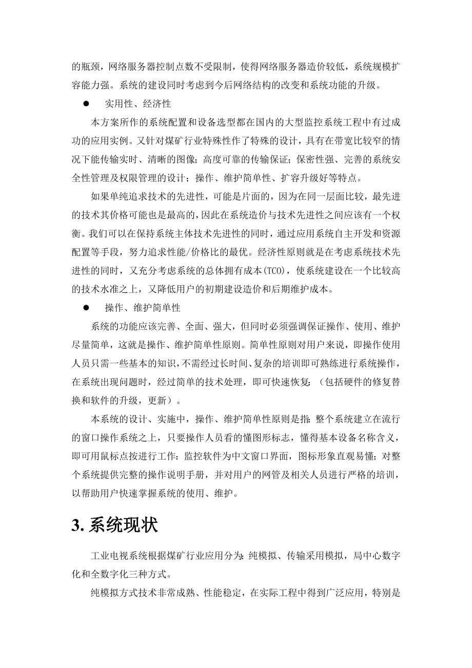 川南煤业石屏一矿工业电视监控系统设计.docx_第3页