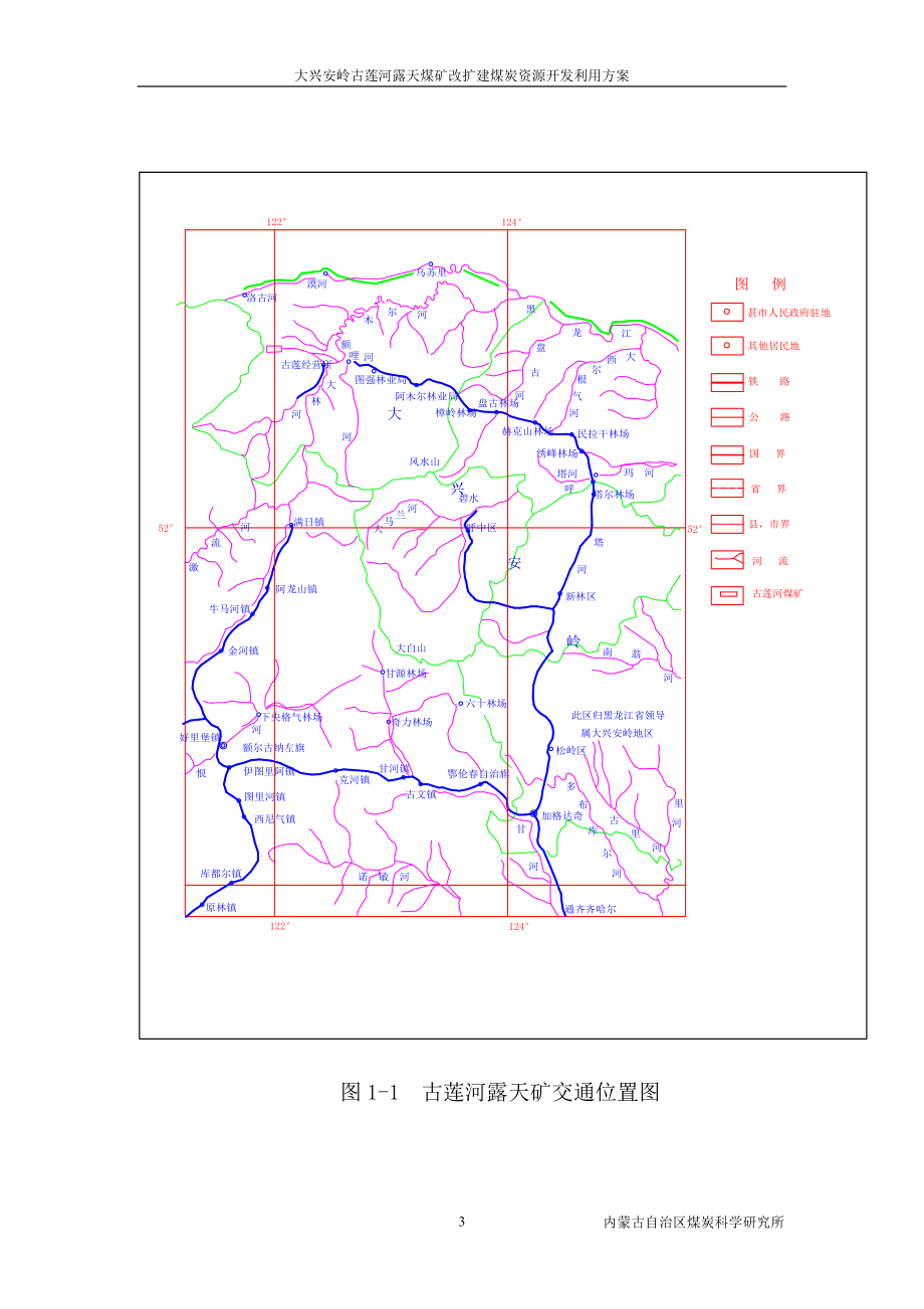 大兴安岭古莲河露天煤矿改扩建煤炭资源开发利用方案.docx_第3页