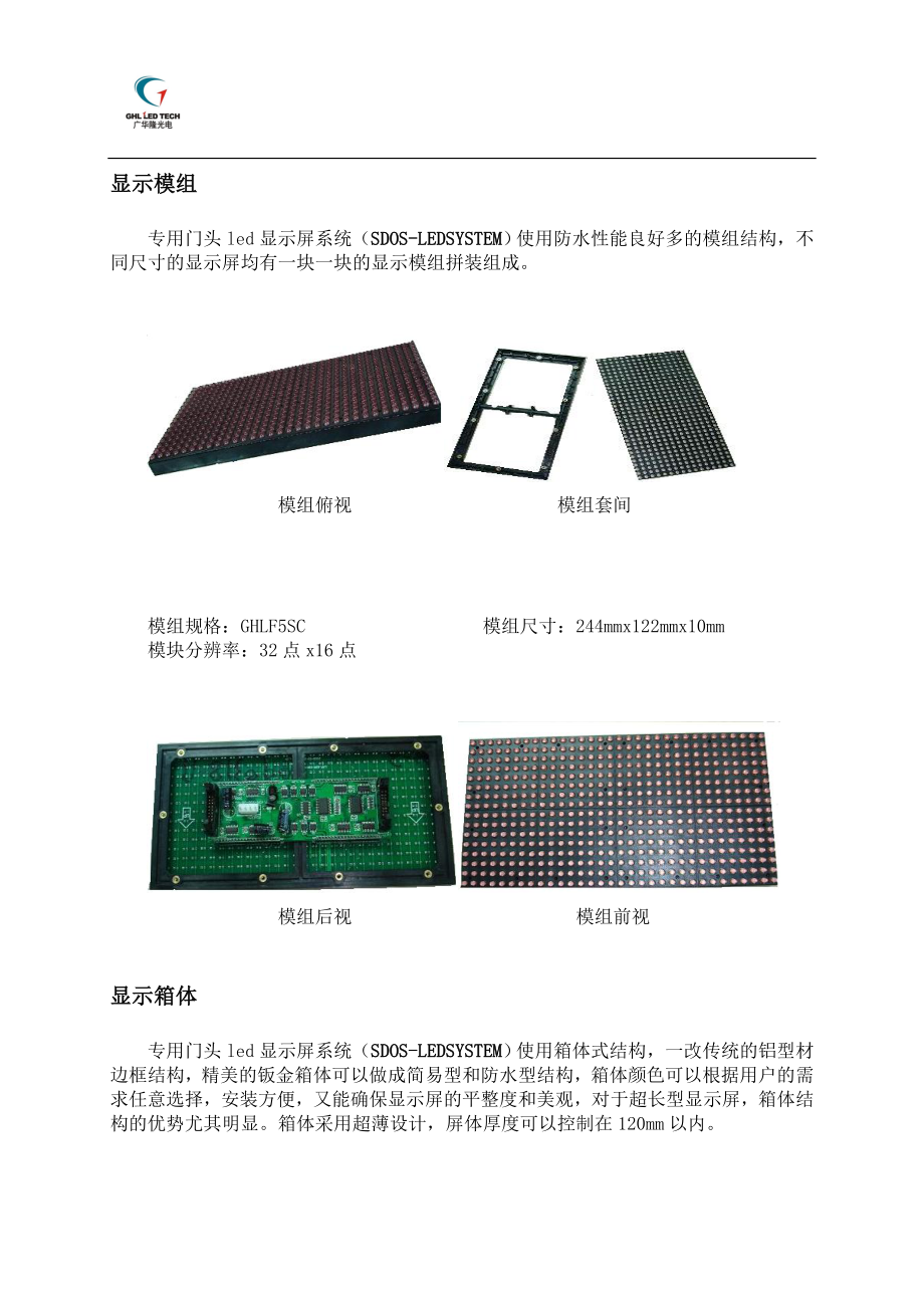 GHLF5单色显示屏系统.docx_第3页