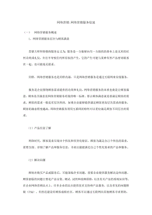 网络营销服务综述.docx