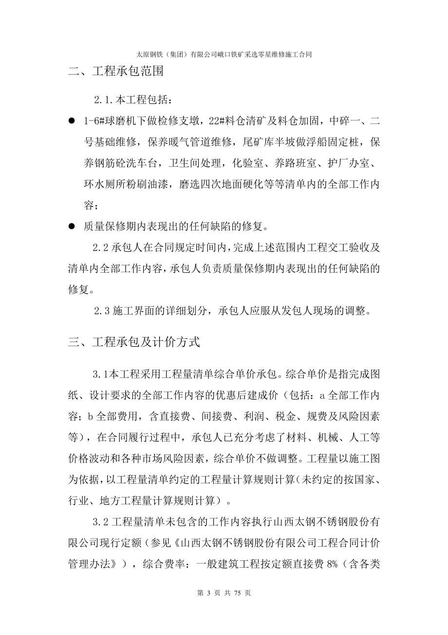 峨口铁矿采选零星维修合同.docx_第3页