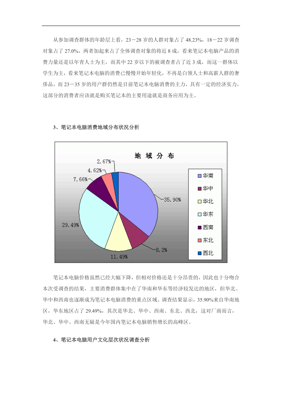 笔记本消费调研权威报告分析.docx_第3页