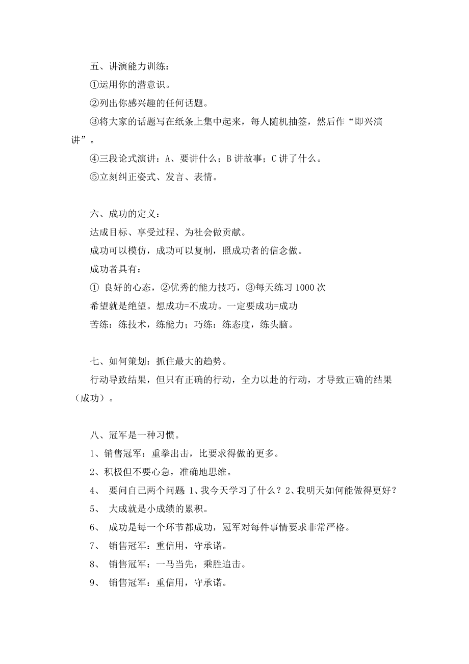 超级营销与销售冠军培训要点.docx_第2页