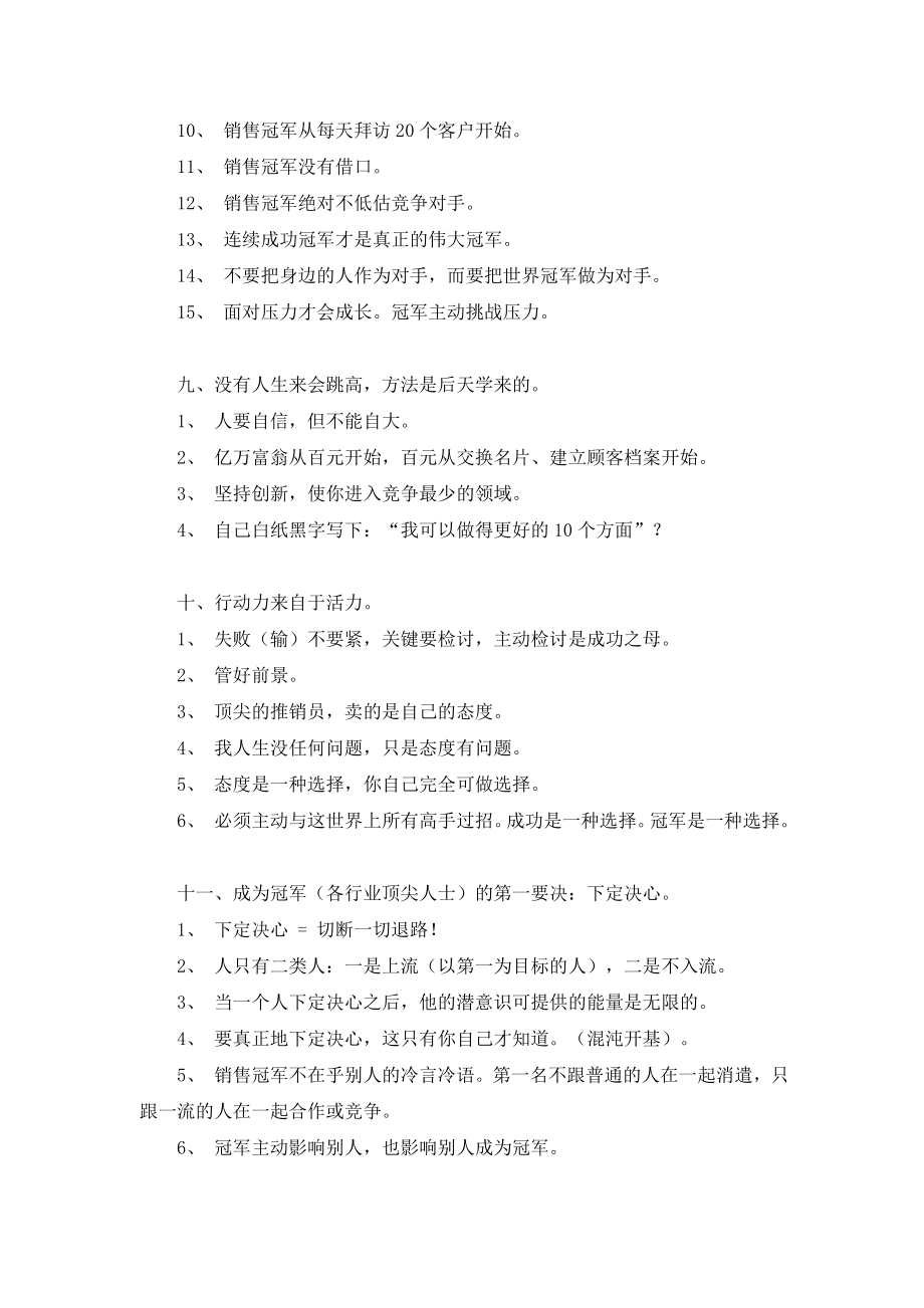 超级营销与销售冠军培训要点.docx_第3页