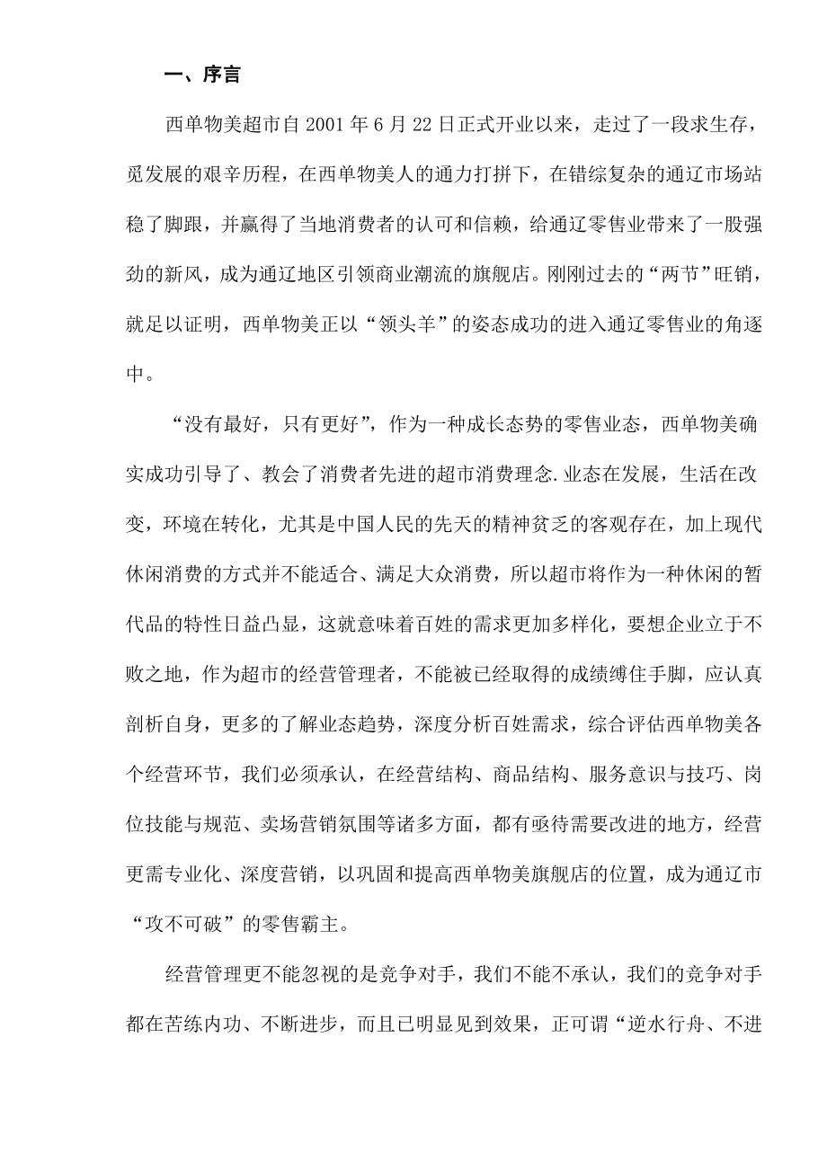 西单物美超市整改方案讨论稿.docx_第2页