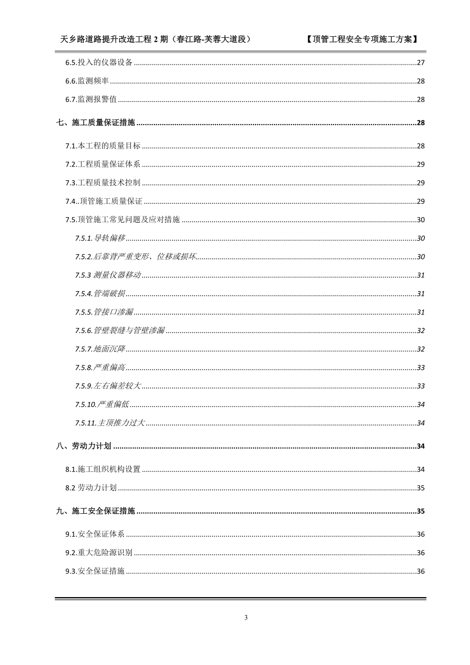 顶管施工专项方案(新修改).docx_第3页