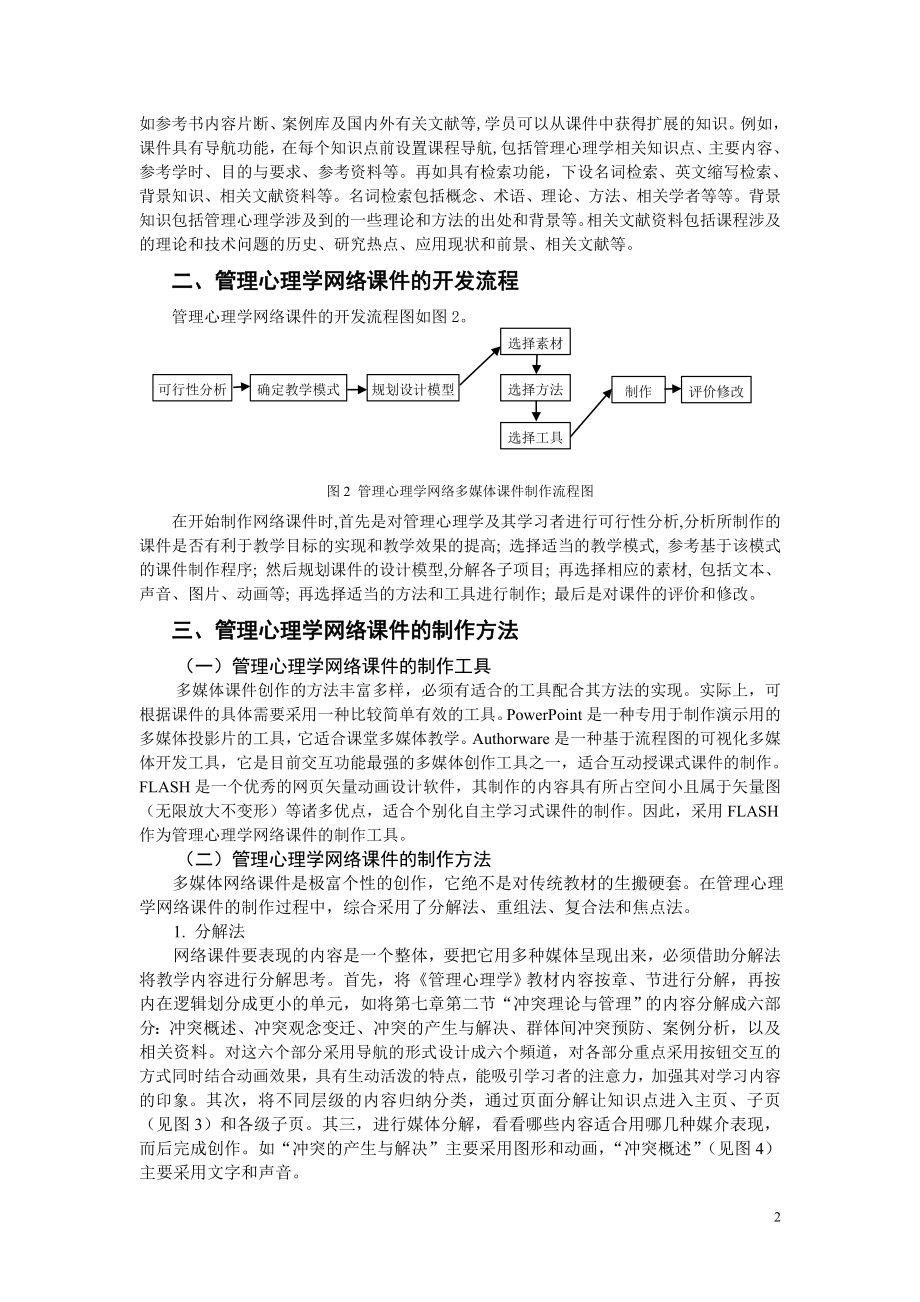 管理心理学网络多媒体课件的开发与制作.docx_第2页