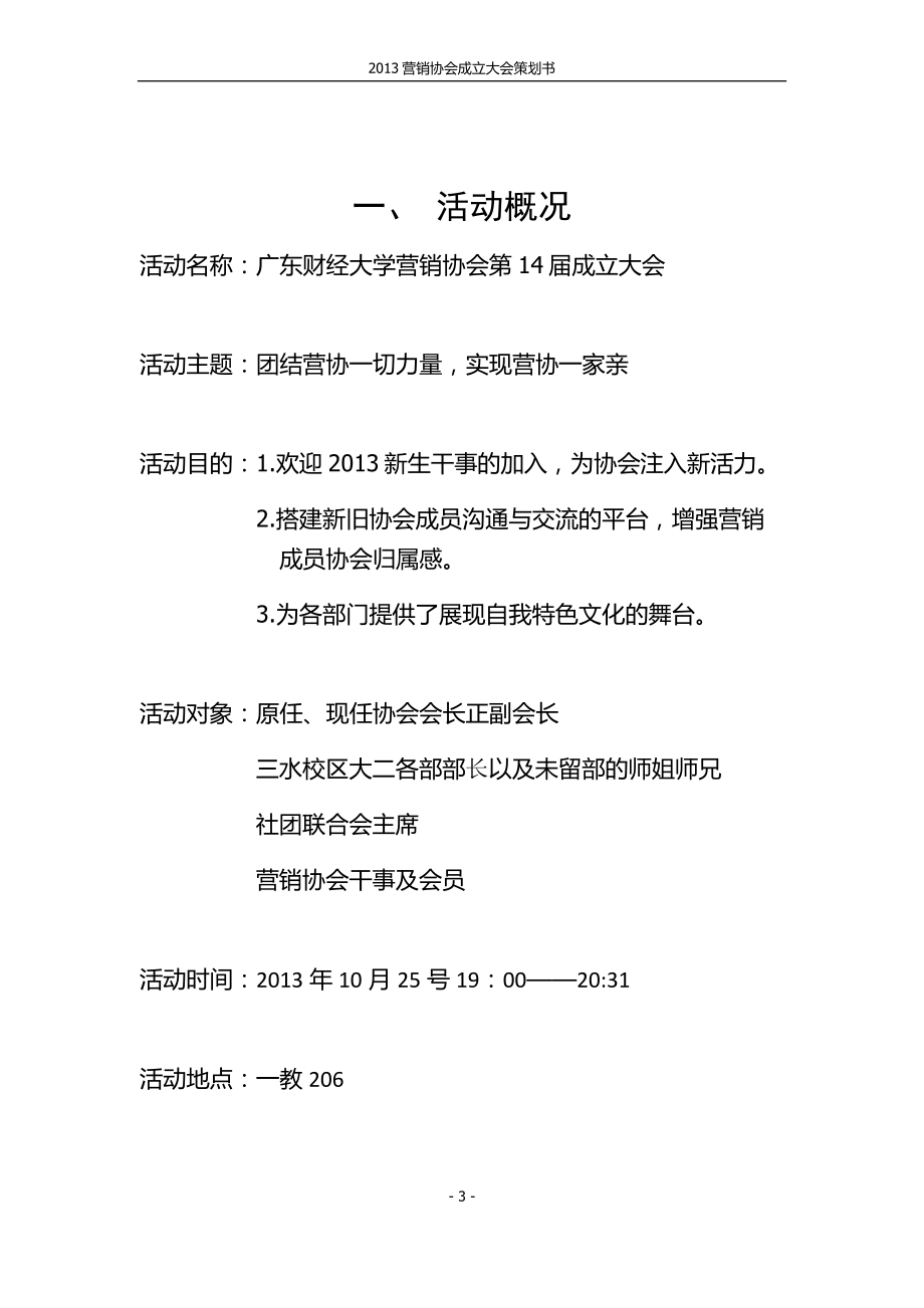 第十四届营销协会成立大会策划书.docx_第3页