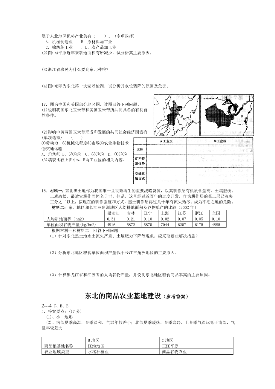 东北的商品农业基地建设-重庆地理教研网首页.docx_第2页