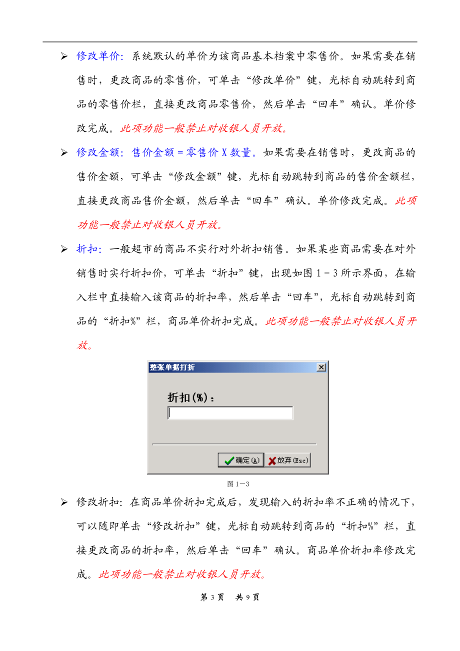 超市前台收银手册.docx_第3页