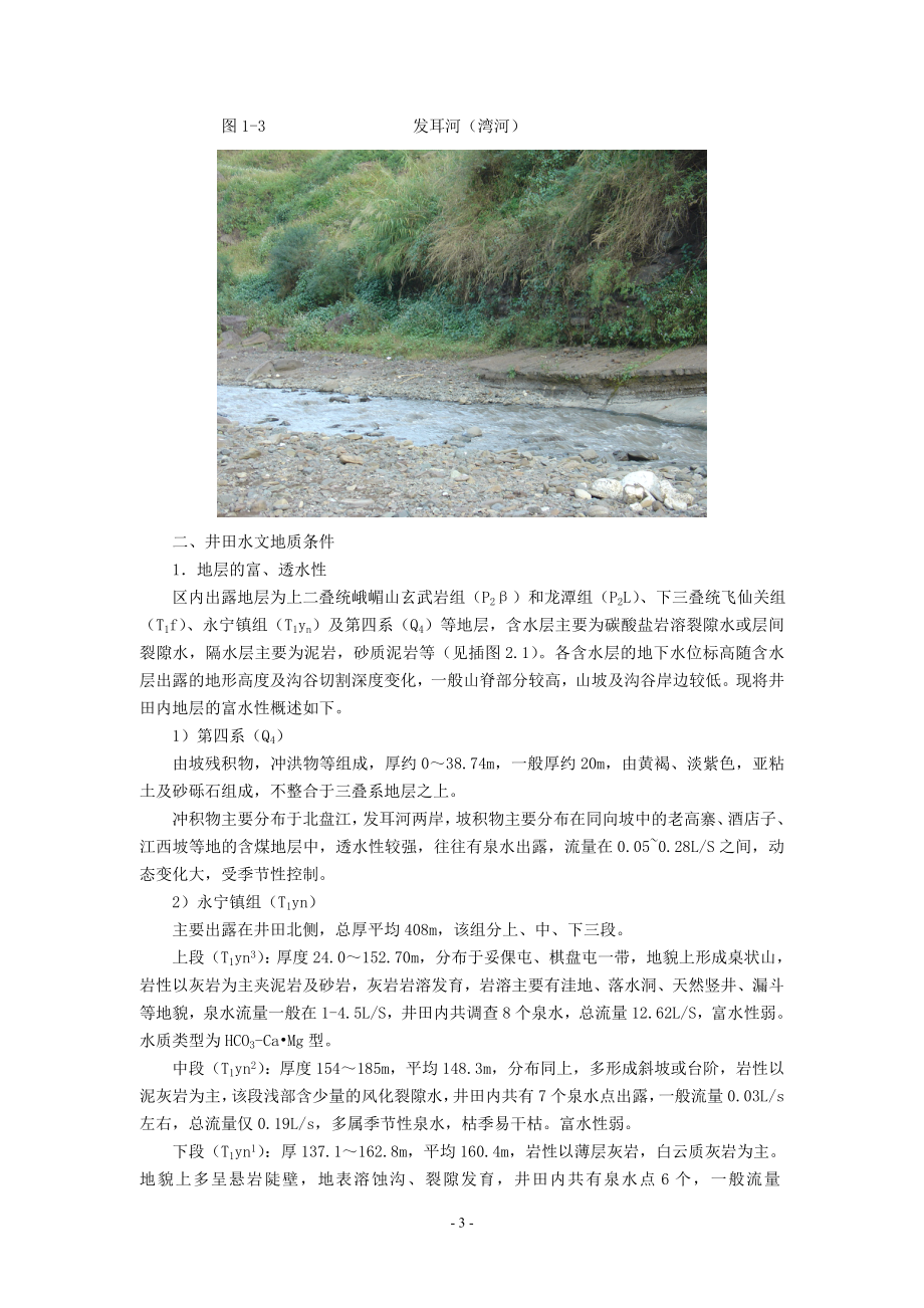 某矿区水文地质报告.docx_第3页