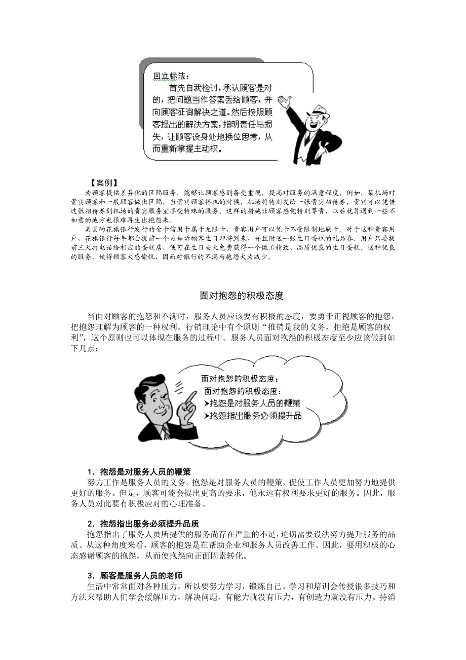 面对客户抱怨的心理建设.doc_第2页