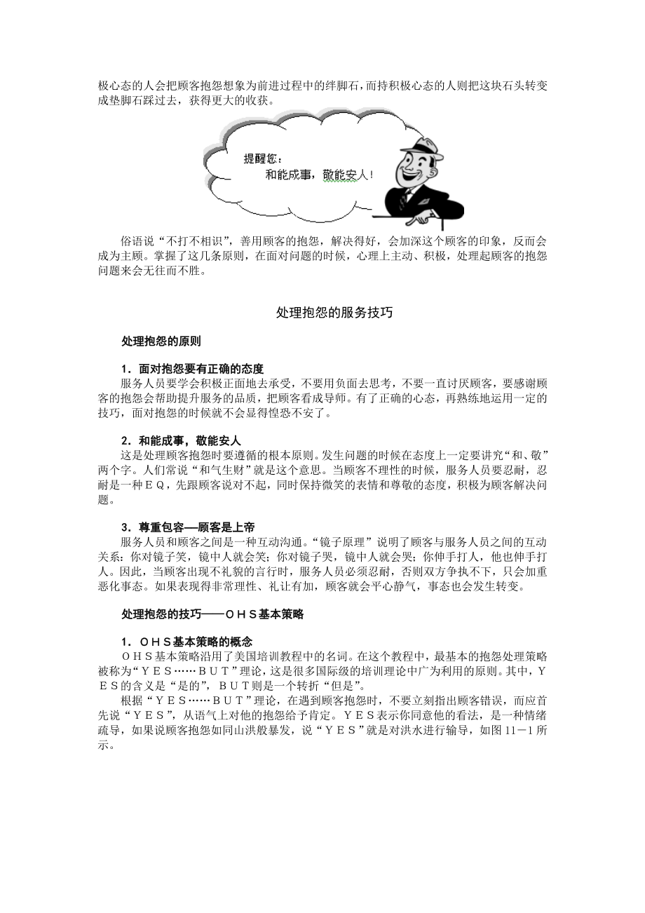 面对客户抱怨的心理建设.doc_第3页