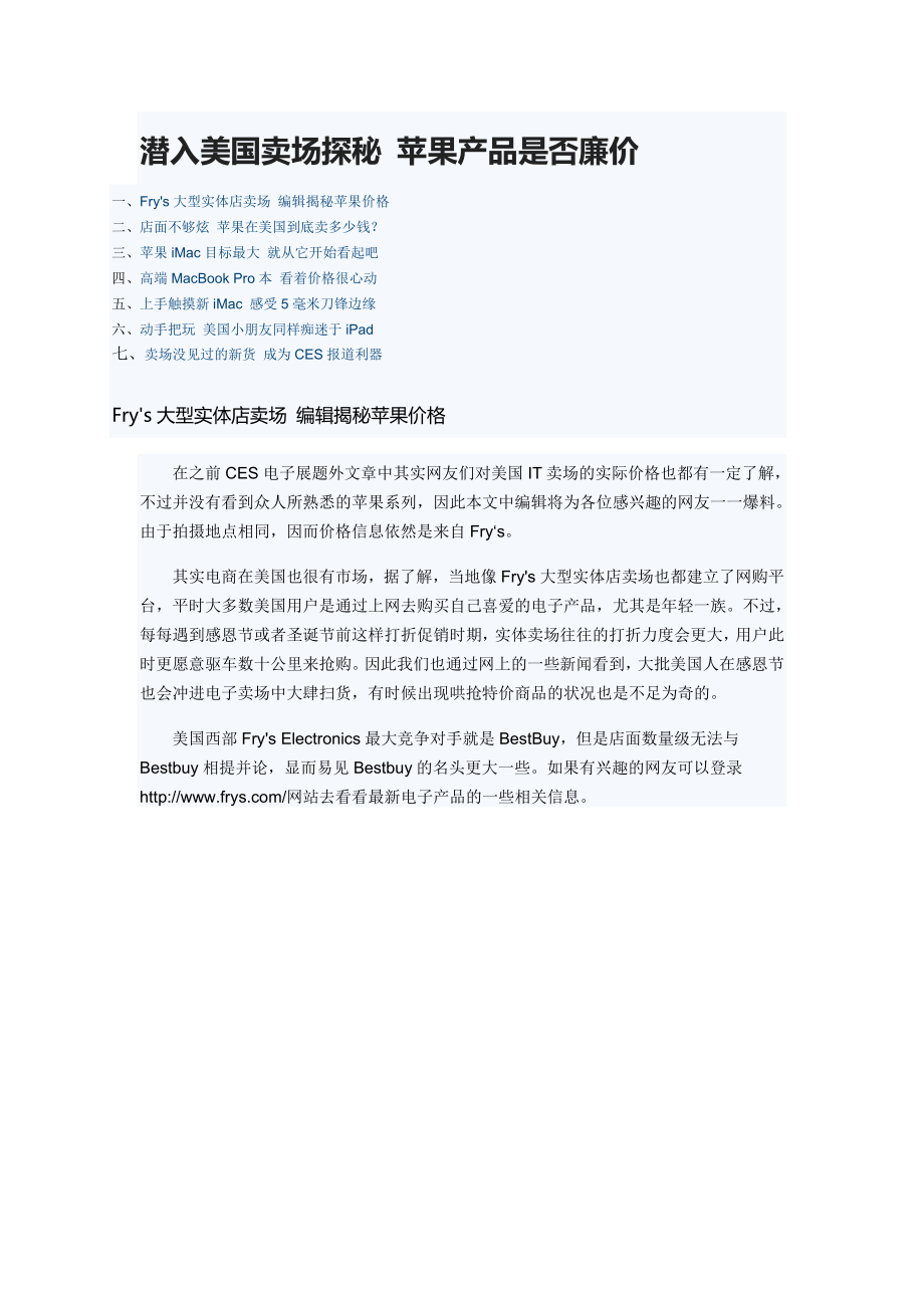 潜入美国卖场探秘苹果产品是否廉价.docx_第1页