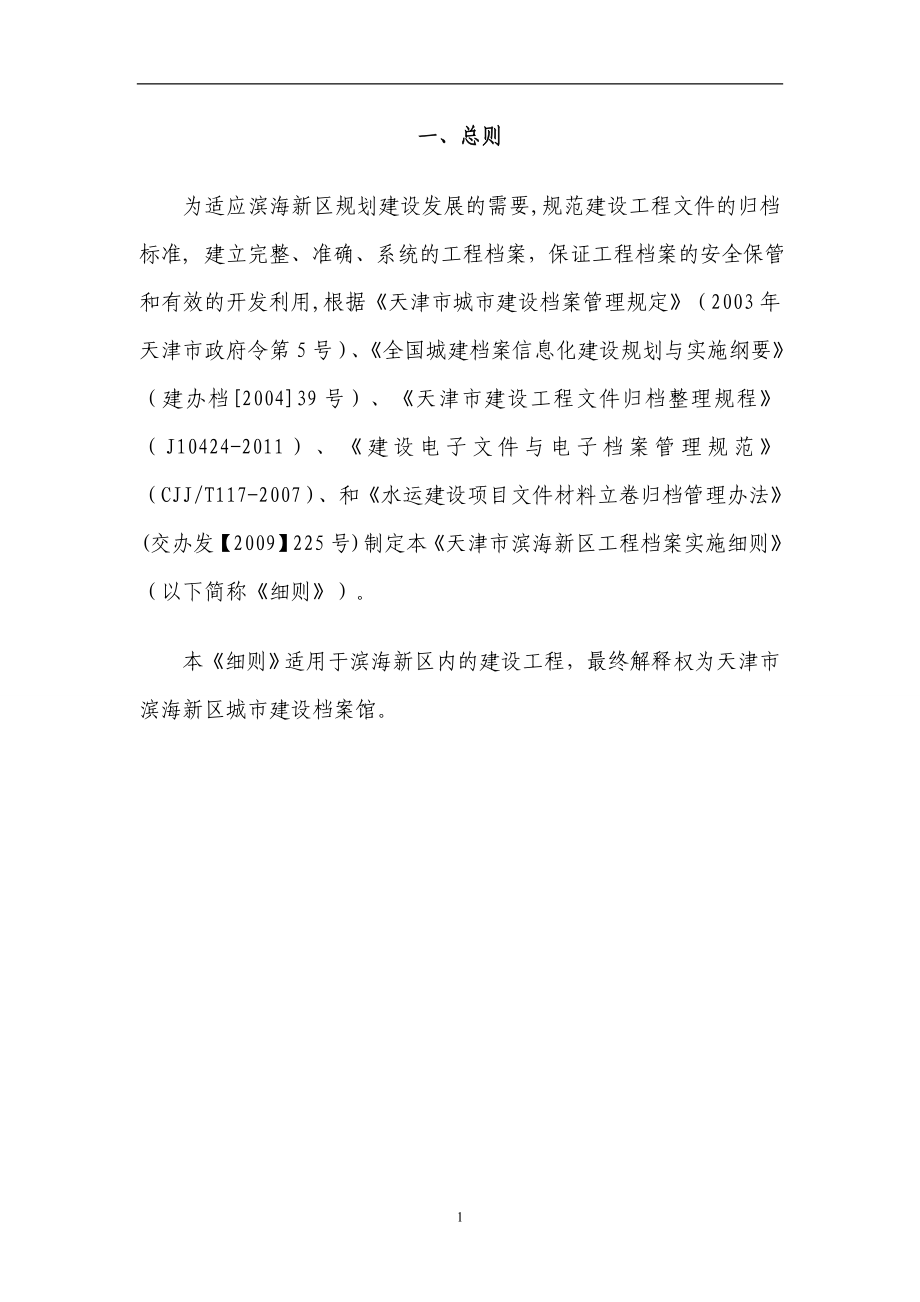 滨海新区建设工程档案归档服务指南.docx_第3页