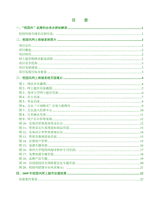 校园风网上超市系统介绍.docx