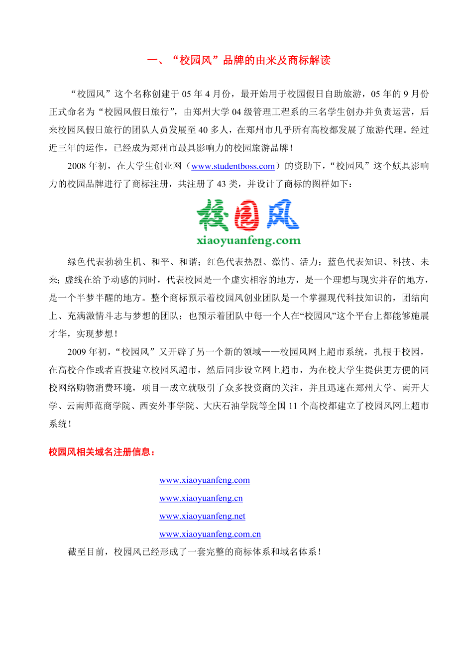 校园风网上超市系统介绍.docx_第2页