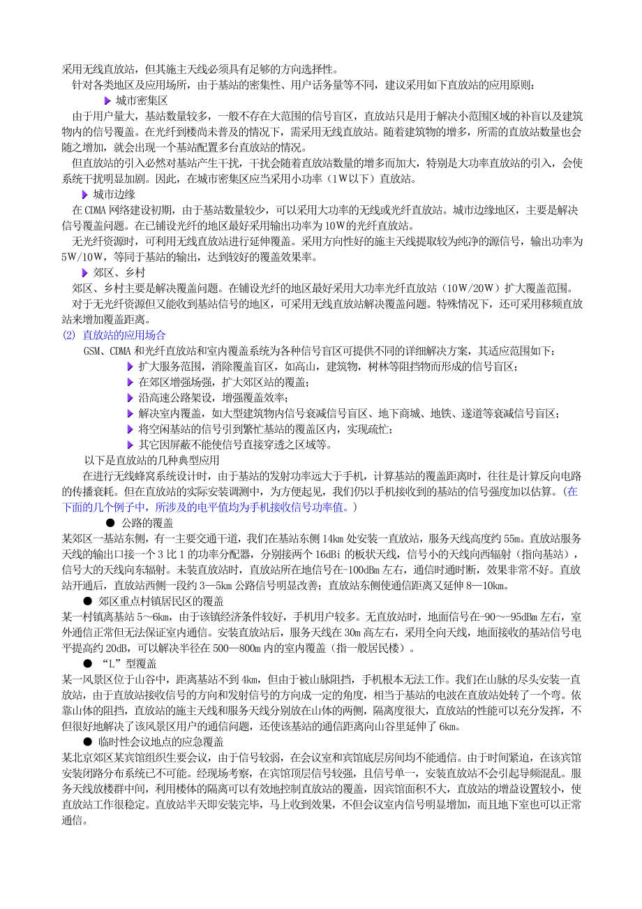 本期技术讲座——移动通信直放站(doc33)(1).docx_第3页