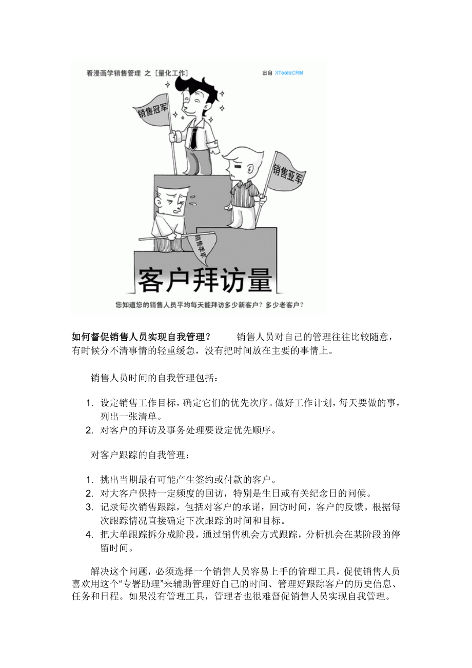 销售管理漫画培训.docx_第3页