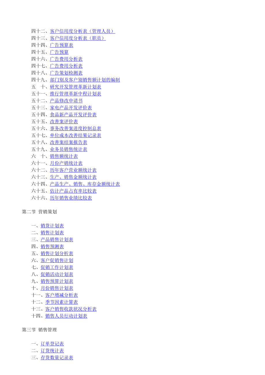 营销管理表格大全.docx_第2页