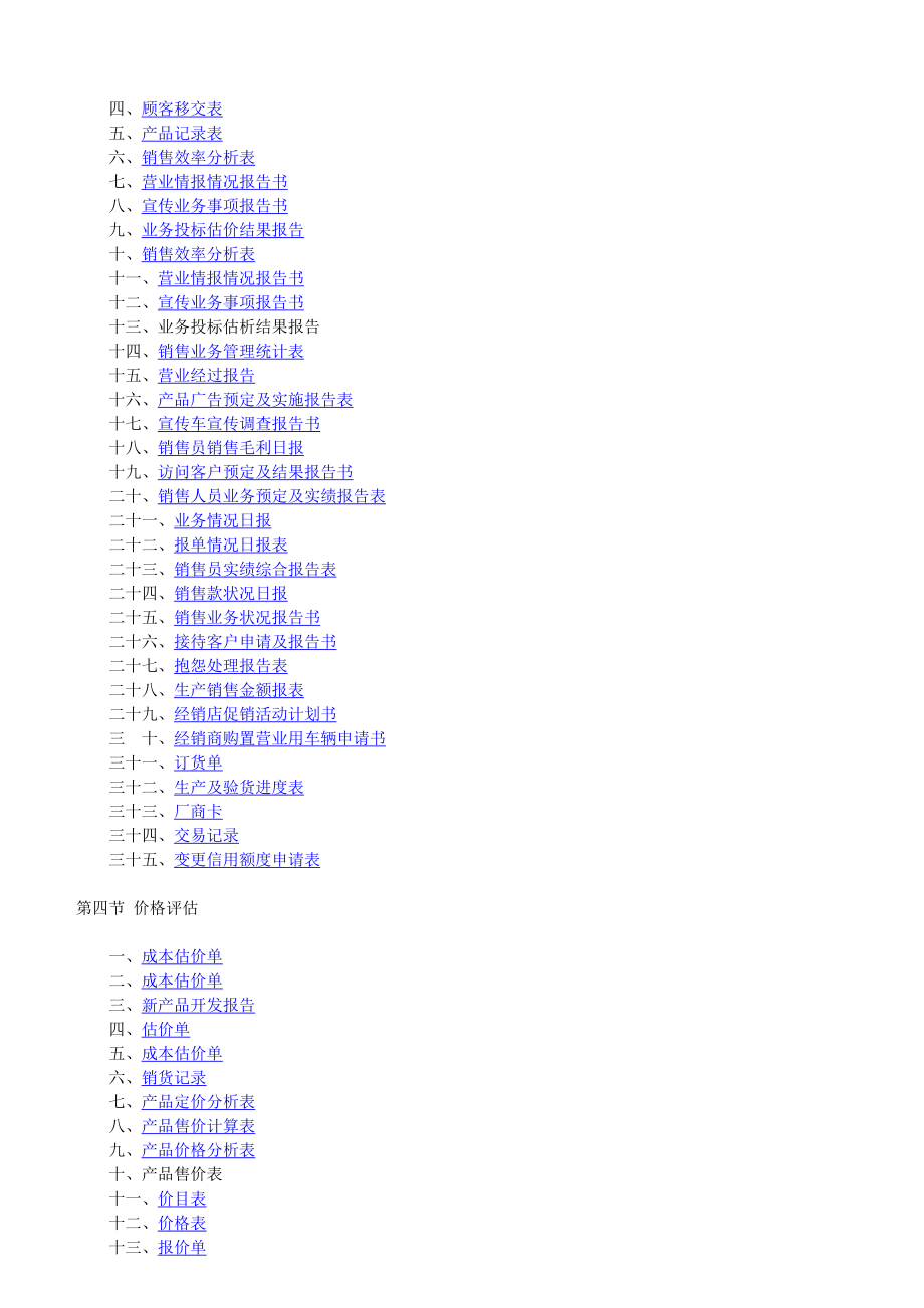 营销管理表格大全.docx_第3页