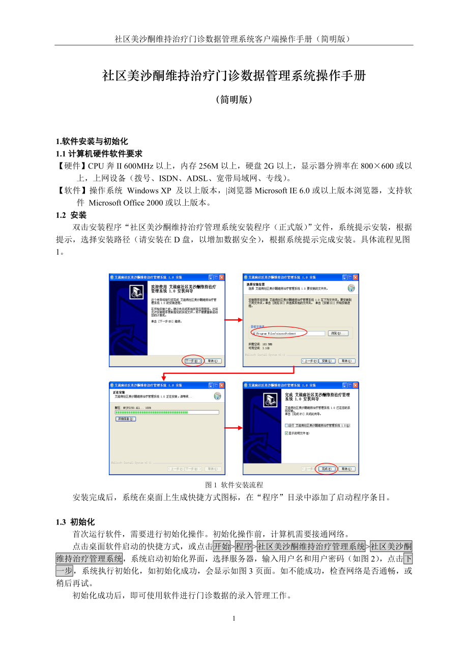 艾滋病综合防治数据信息管理系统美沙酮系统客户端.docx_第3页