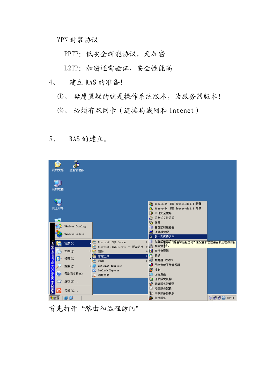 远程访问服务器.docx_第3页