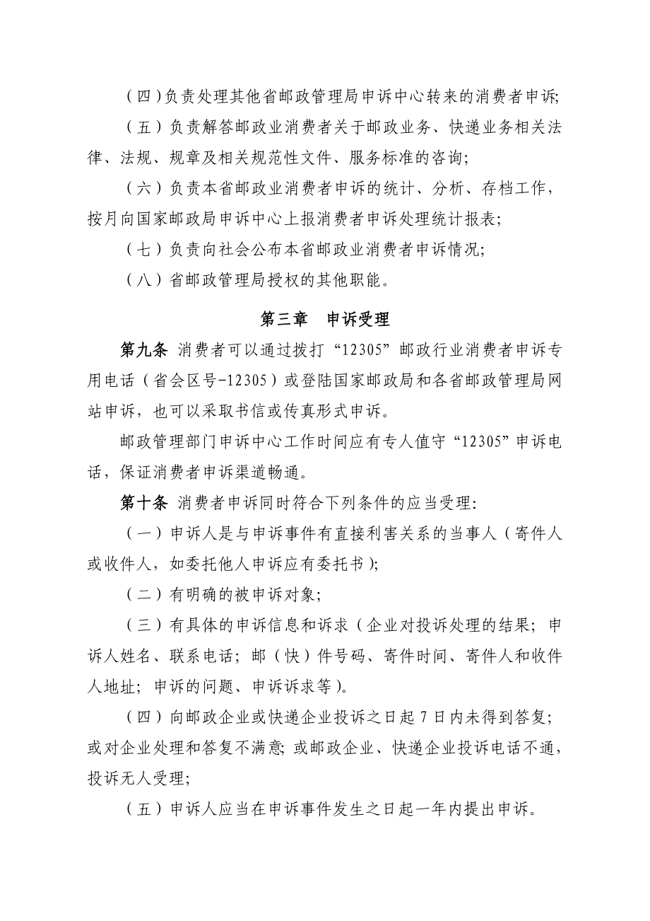 邮政业消费者申诉处理办法.docx_第3页