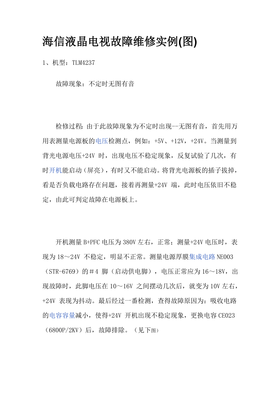 海信液晶电视故障维修实例.docx_第1页