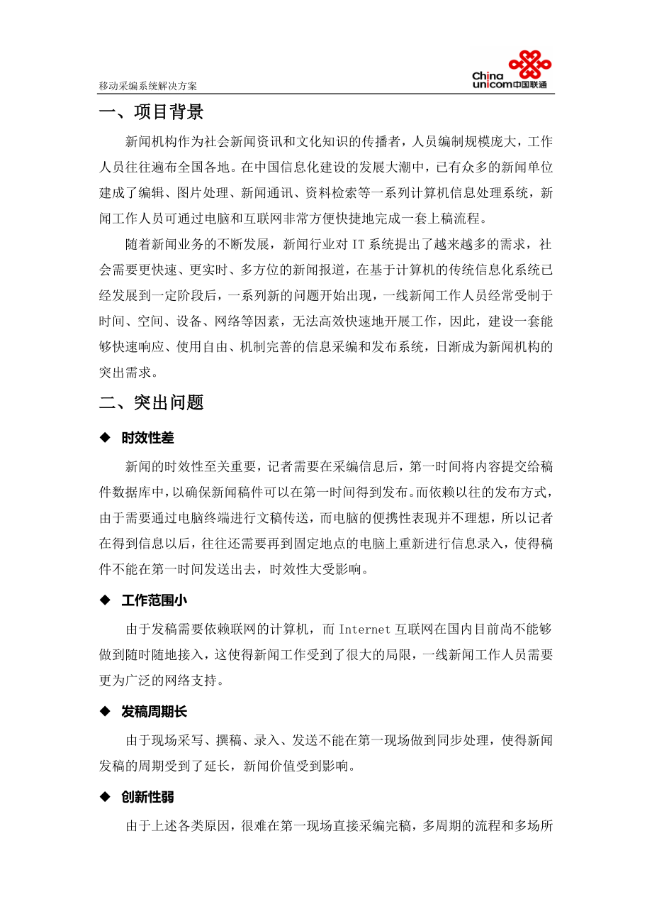 移动新闻采编解决方案.docx_第3页