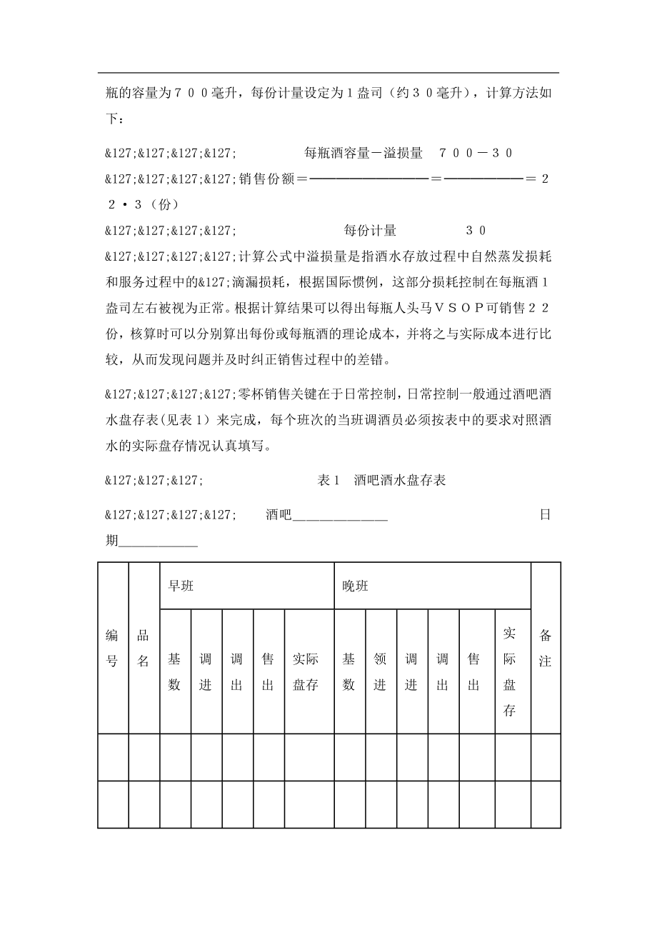 酒水销售管理和控制模式.docx_第2页