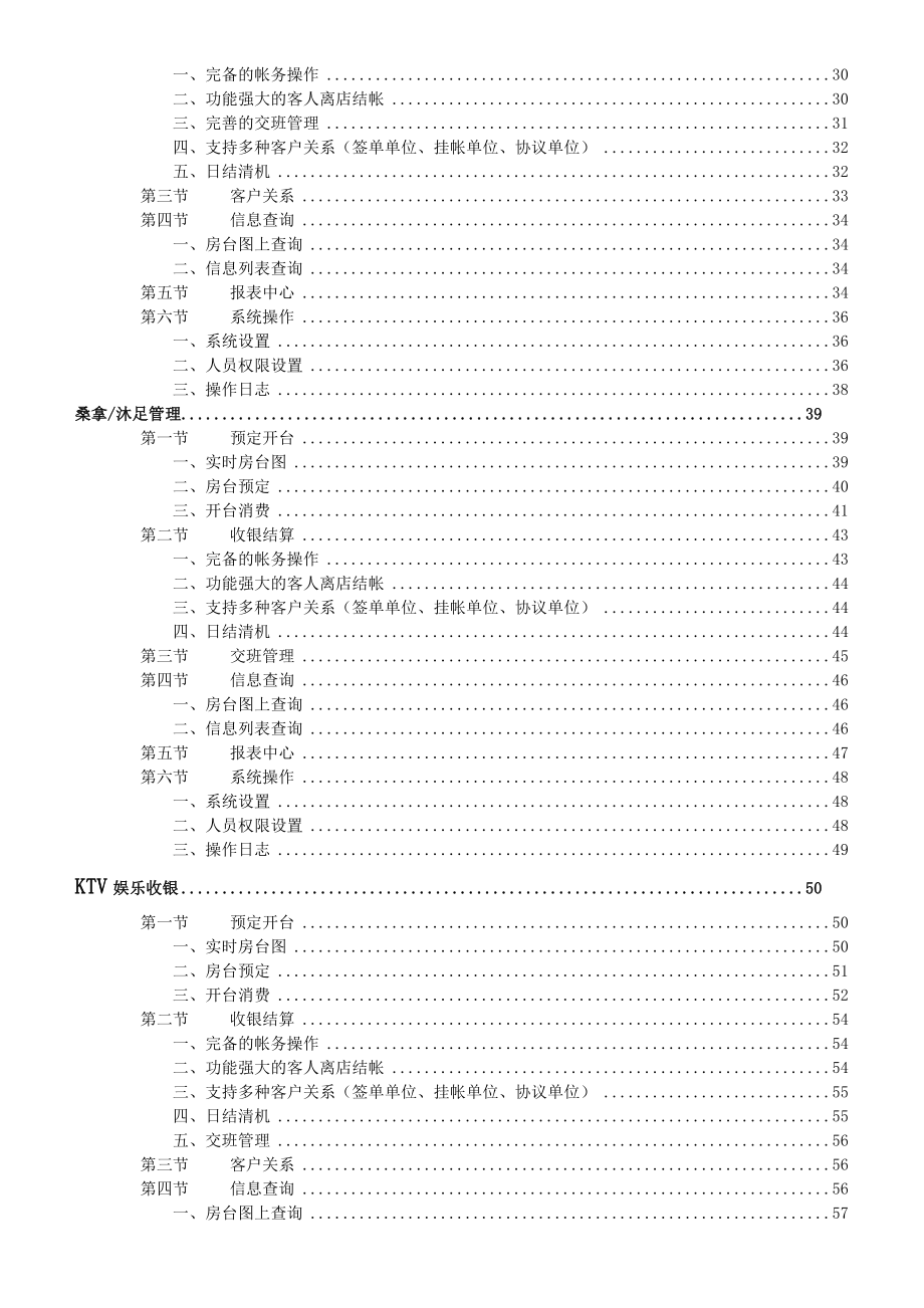 某酒店管理系统功能介绍与项目实施计划.docx_第3页