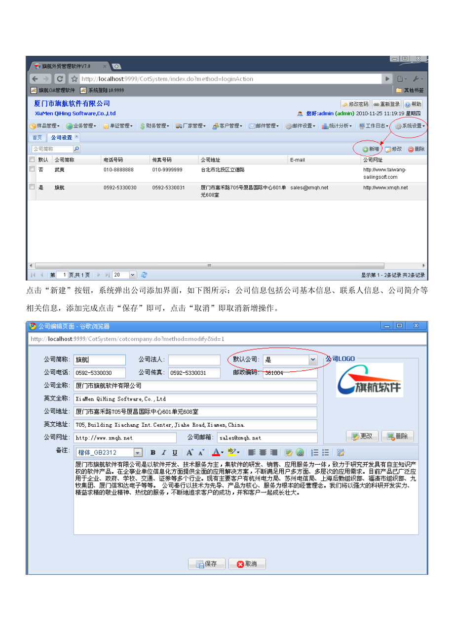 系统设置+厂家+客户.docx_第2页