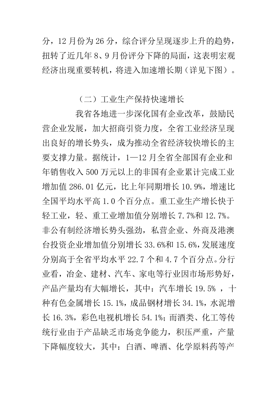 某省国民经济和社会发展统计报告.docx_第2页