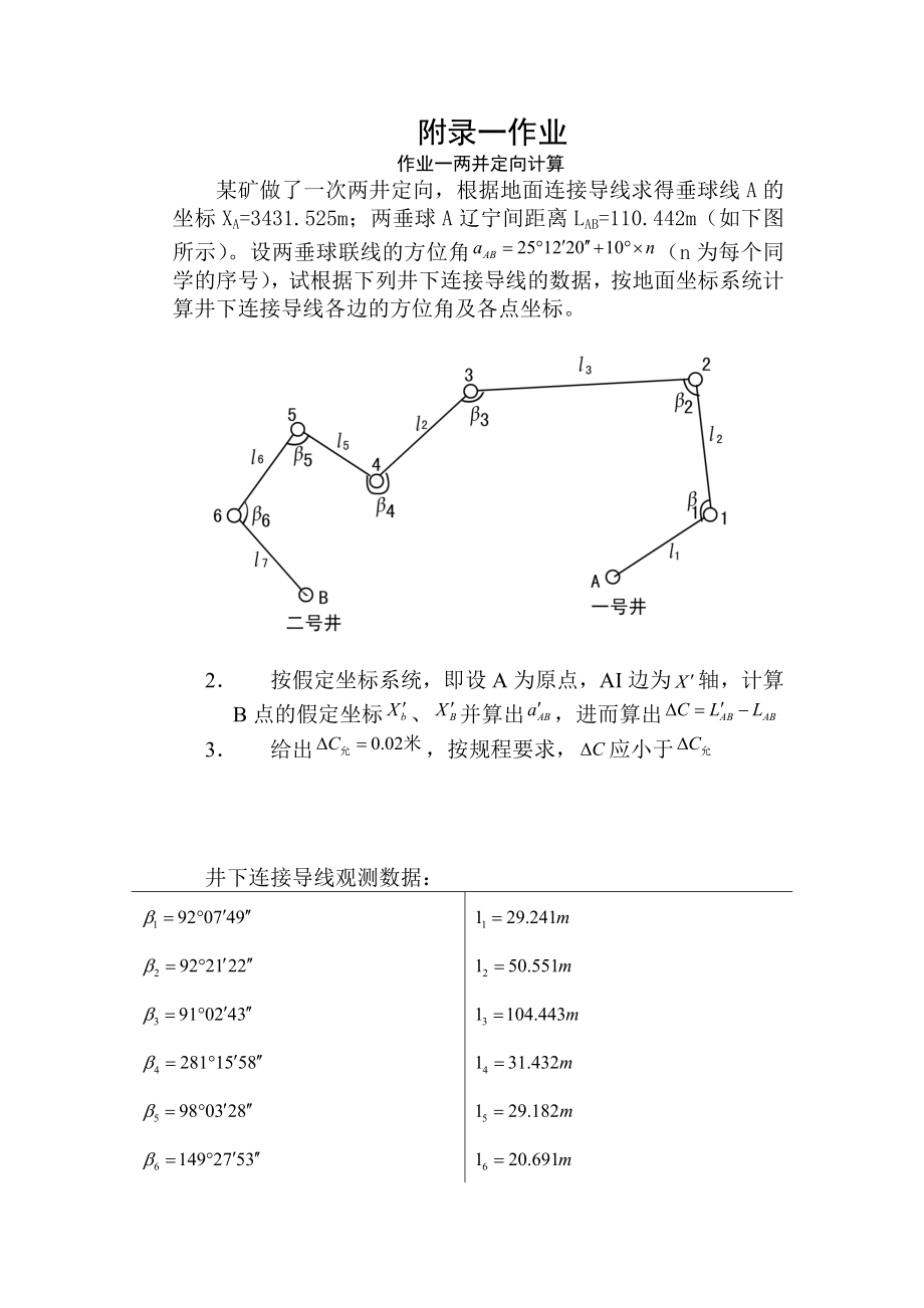 《矿山测量学》作业.docx_第1页