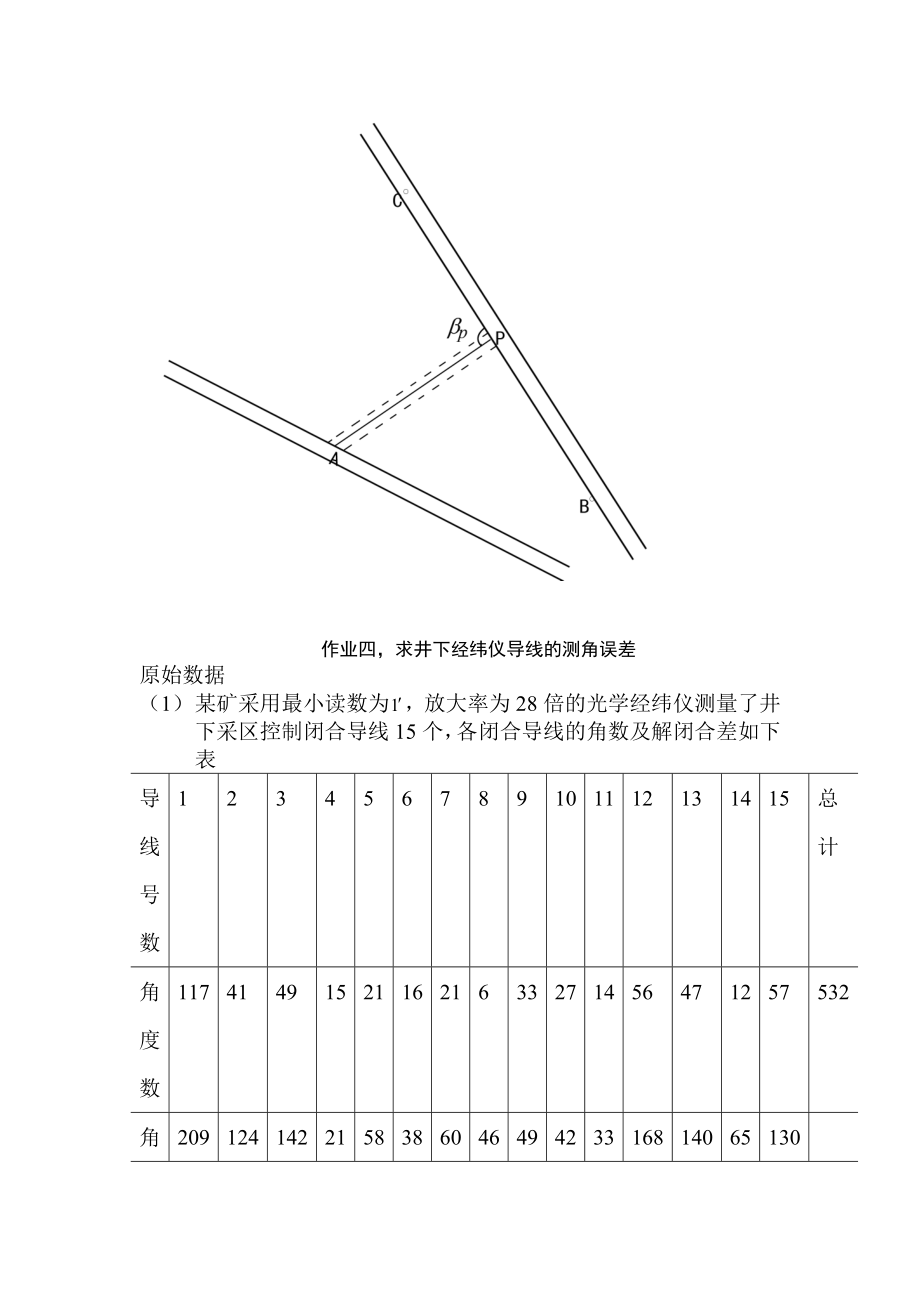 《矿山测量学》作业.docx_第3页