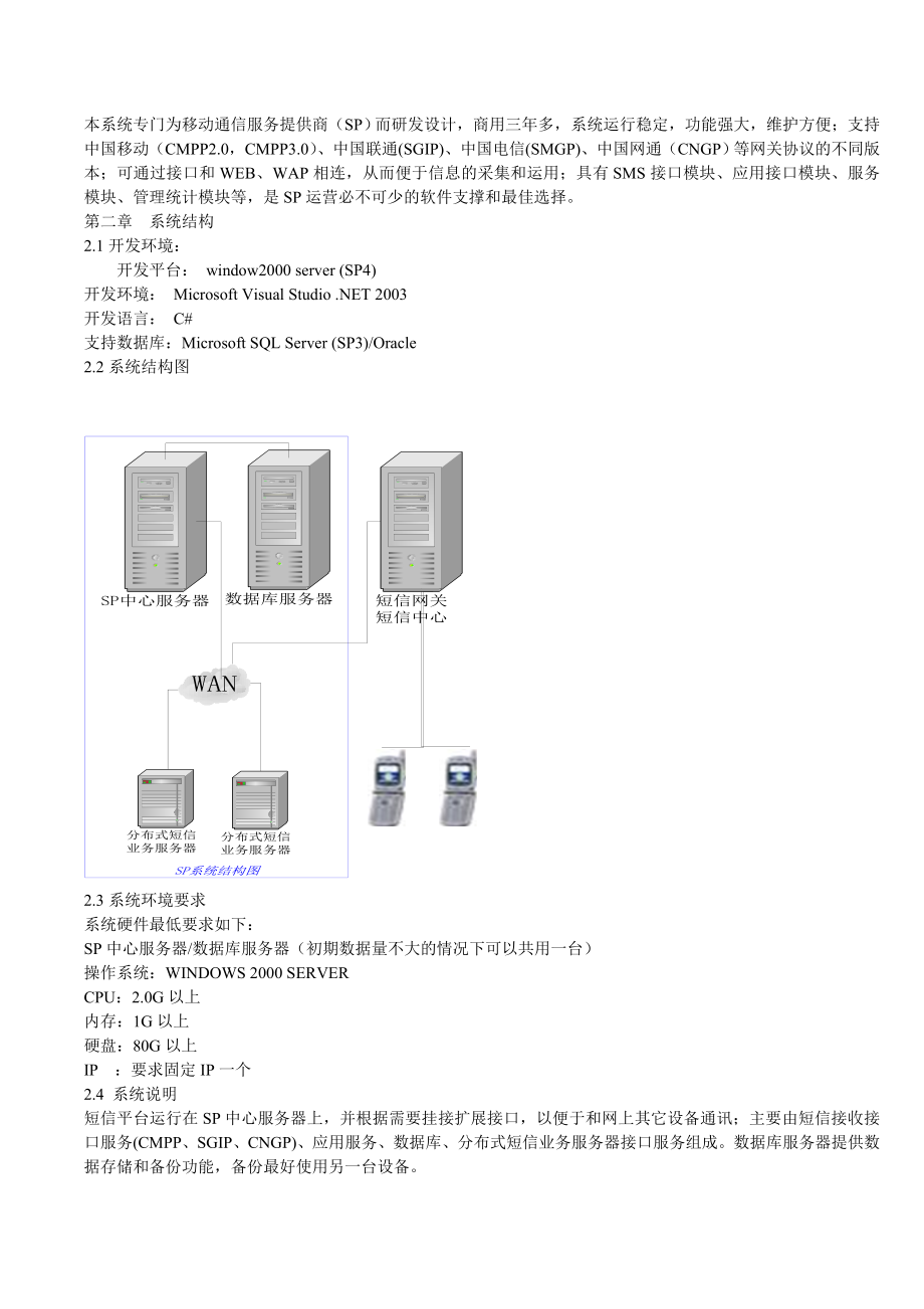 瑞洲短信服务系统.docx_第2页