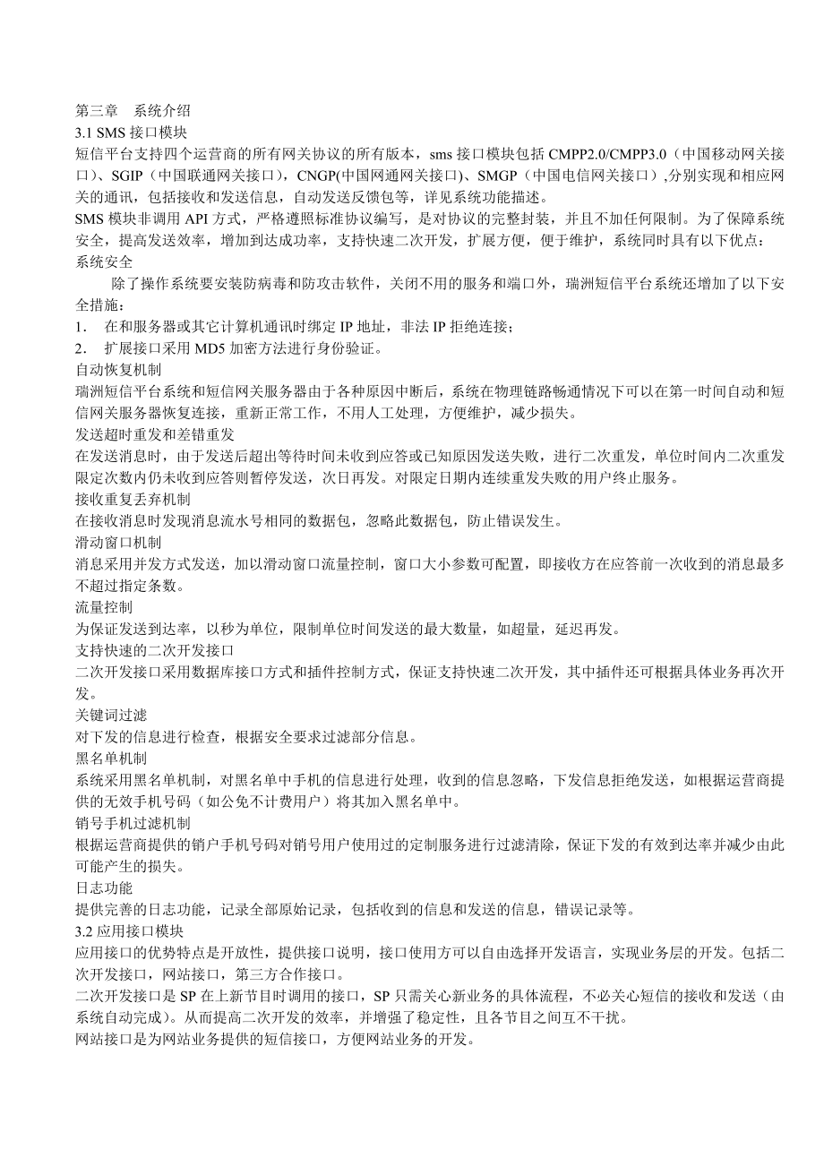 瑞洲短信服务系统.docx_第3页