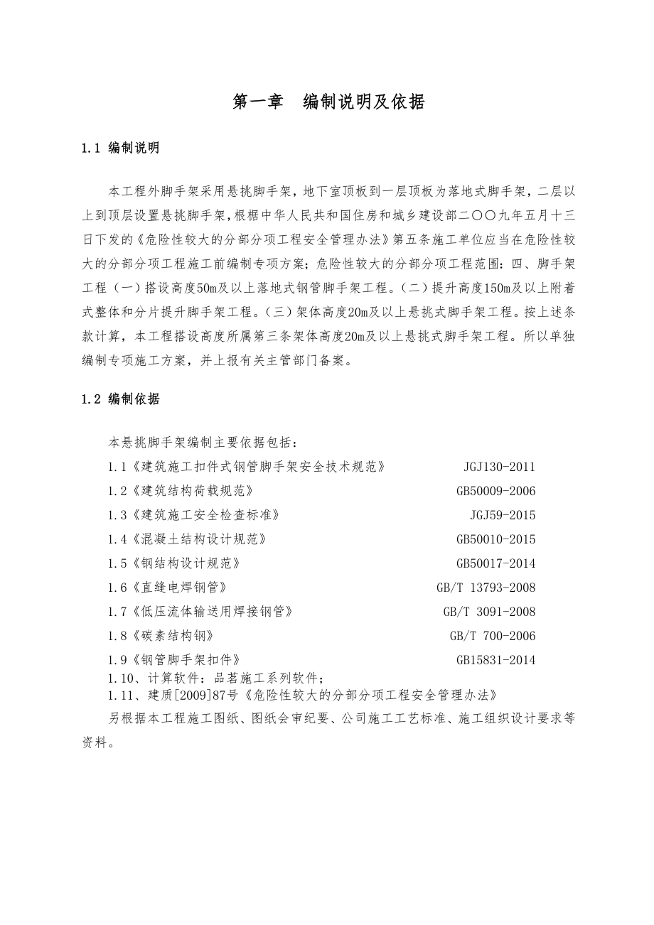 罗甸县龙坪镇城东休闲文化广场和社区服务中心悬挑式脚手架安全专项方案.docx_第3页